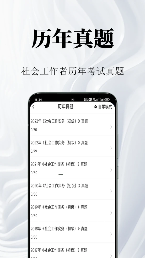 特岗教师鸣题库预览图