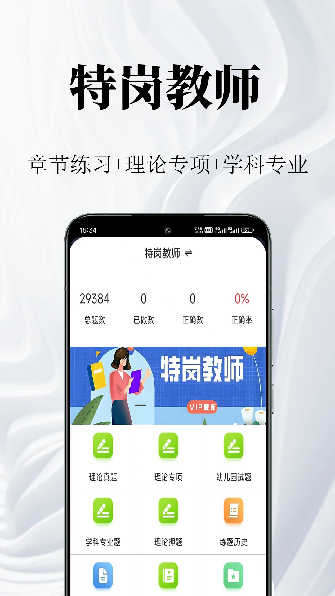 特岗教师鸣题库章节练习