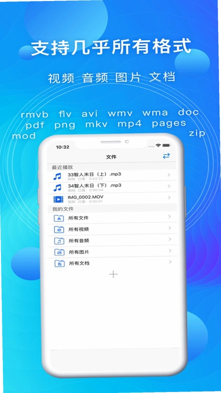 手机电视万能播放器预览图