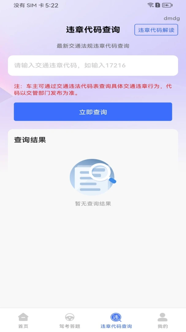 驾考练习功能截图
