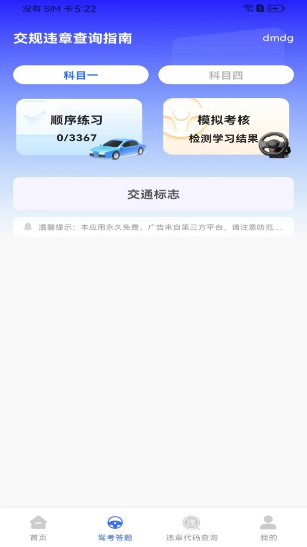 违章代码查询界面
