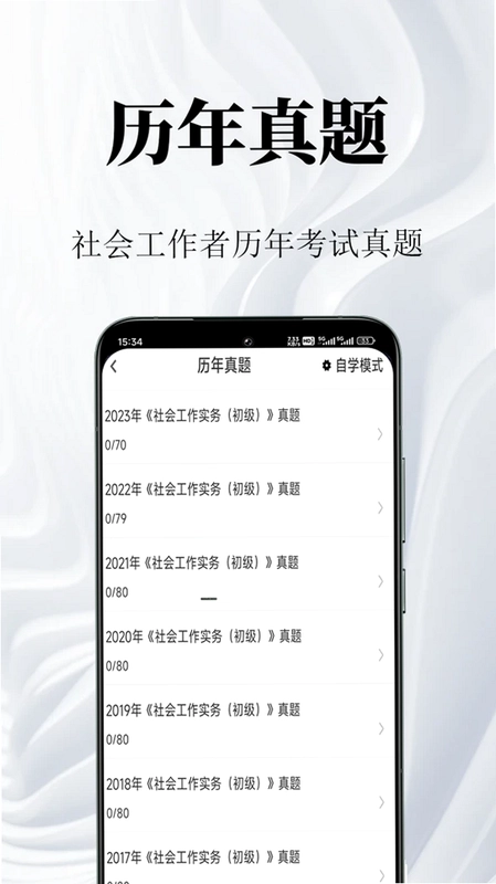 特岗教师鸣题库预览图