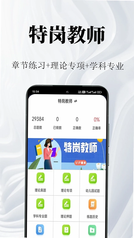 特岗教师鸣题库预览图