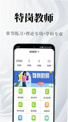 特岗教师鸣题库预览图