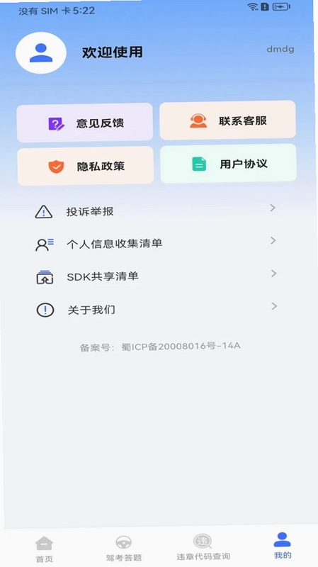 交规违章查询指南预览图