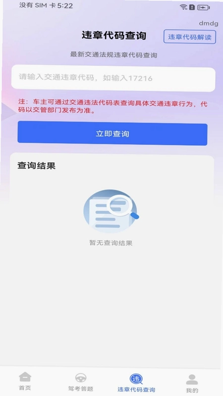 交规违章查询指南预览图