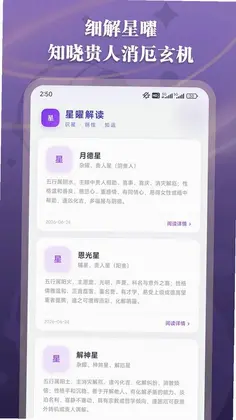 紫微斗数命理预览图