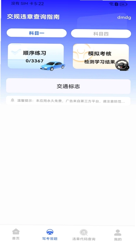 交规违章查询指南预览图