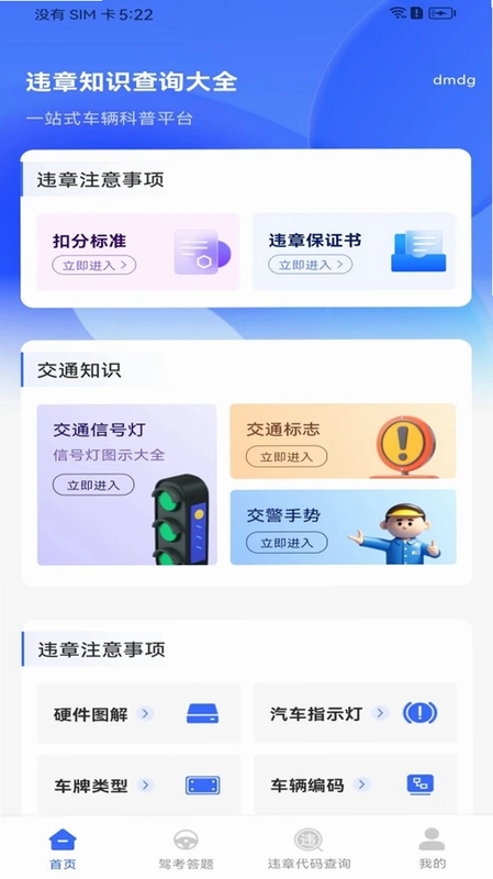 交规违章查询指南预览图