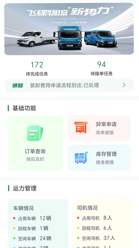 五征智运预览图