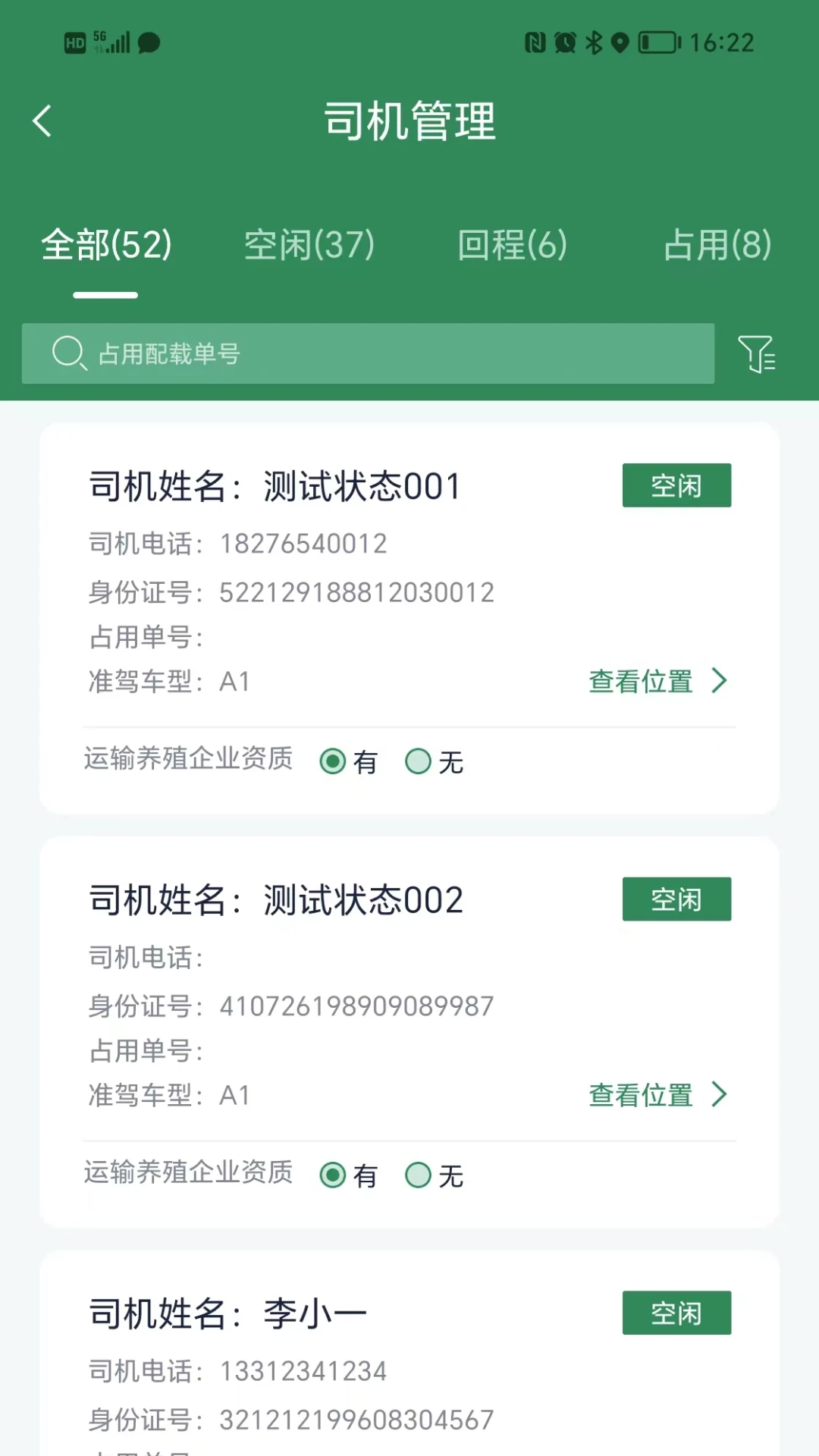 五征智运自动签收