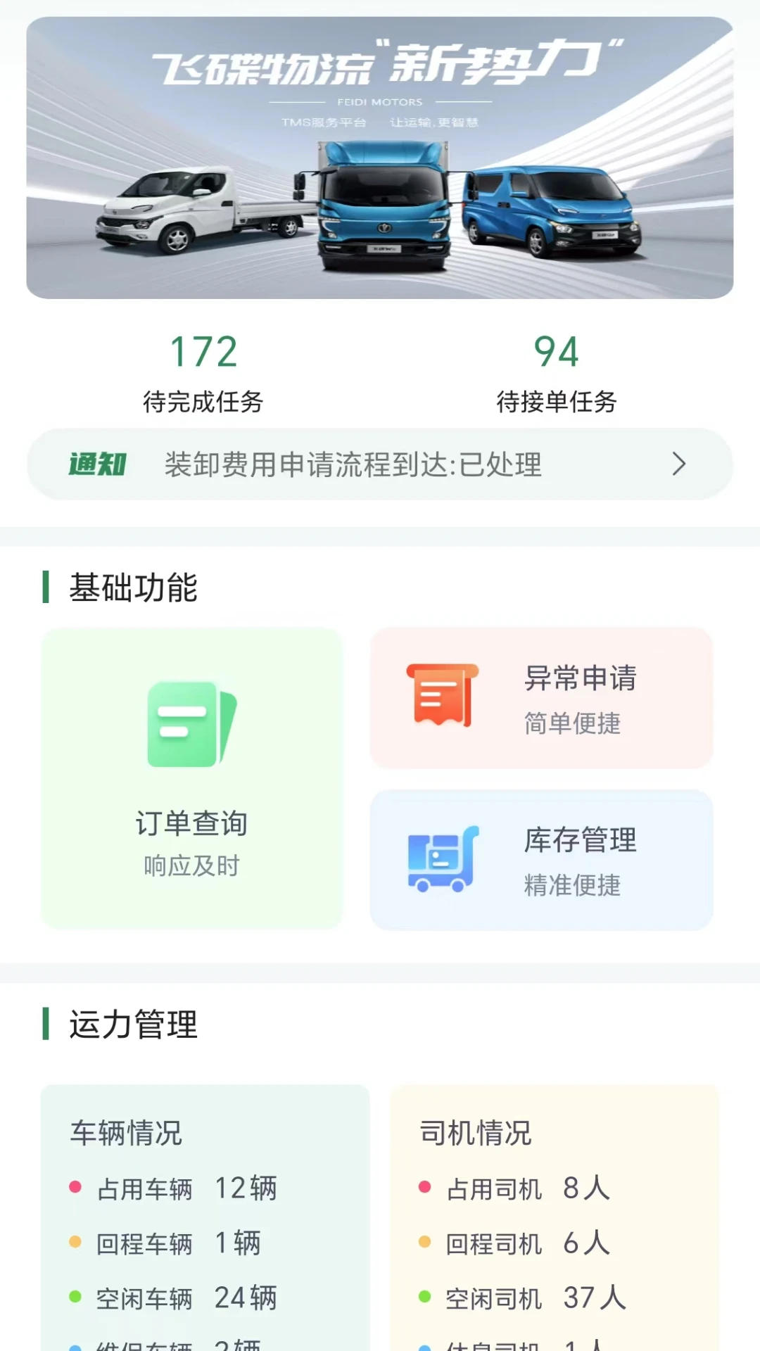 五征智运预览图