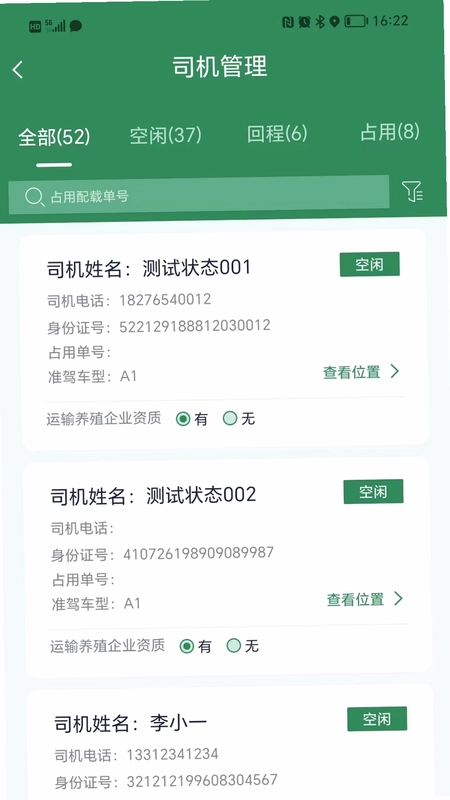 五征智运预览图