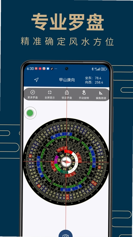 周易手机罗盘预览图