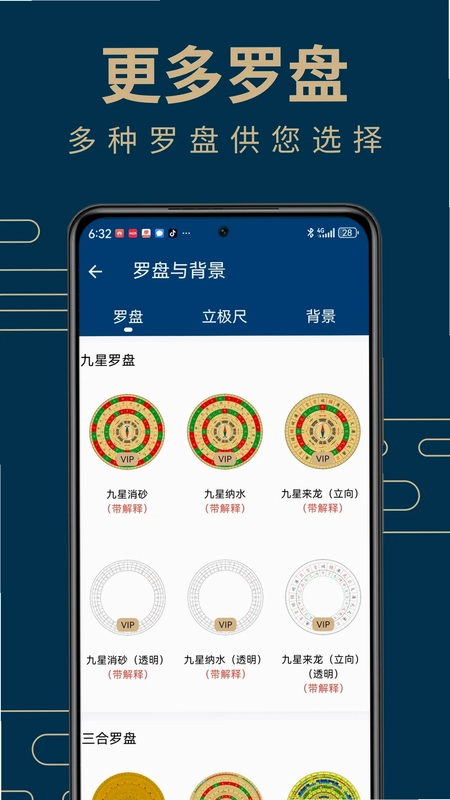周易手机罗盘预览图