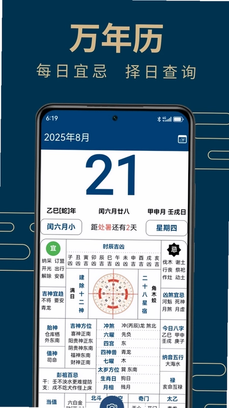 周易手机罗盘预览图