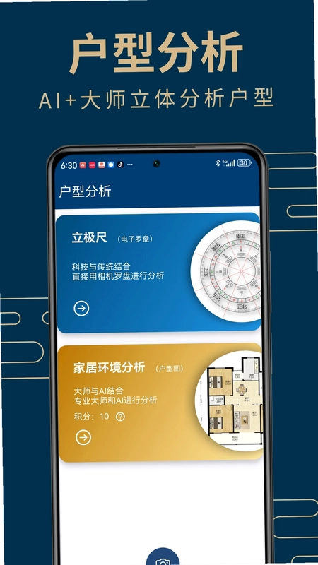 周易手机罗盘预览图