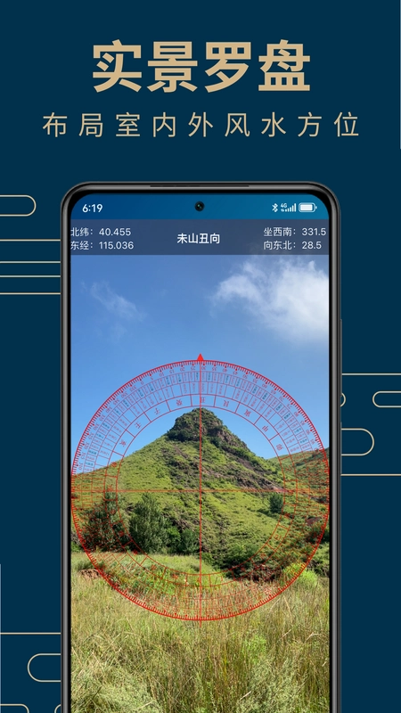 周易手机罗盘预览图