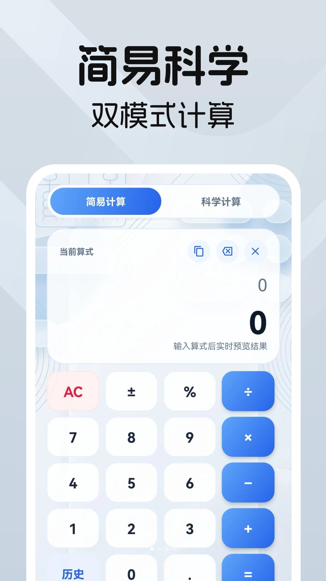 科学万能计算器界面截图