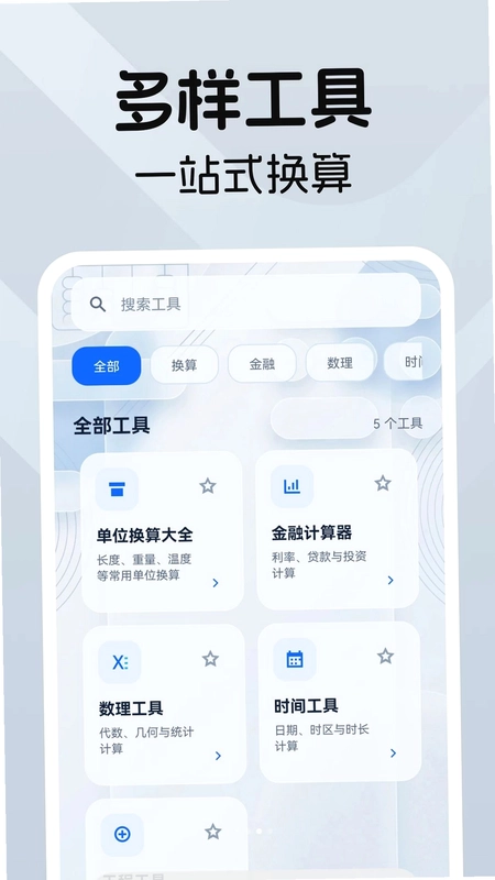 科学万能计算器预览图