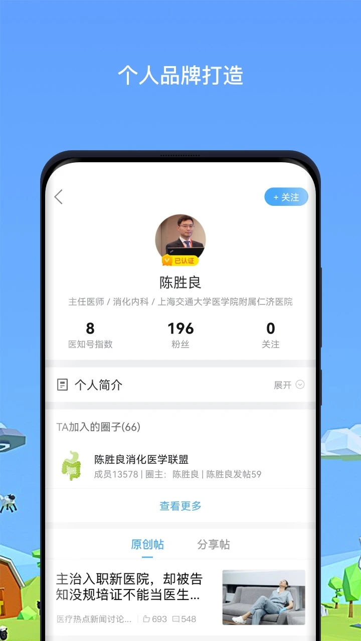 医生圈预览图