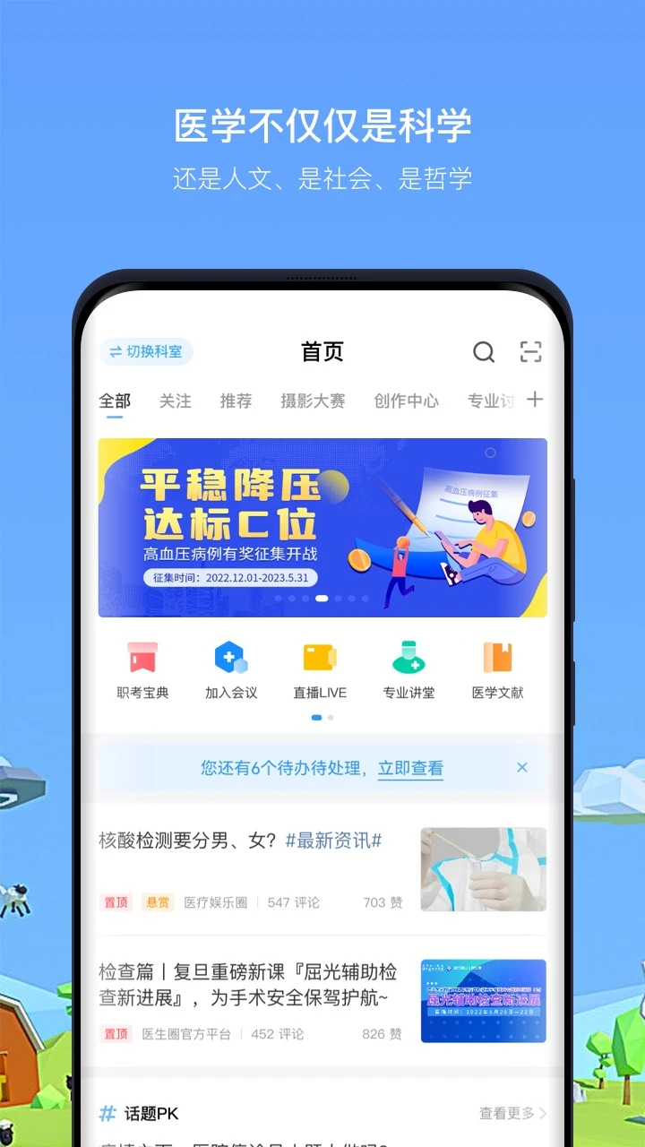 医生圈多平台支持