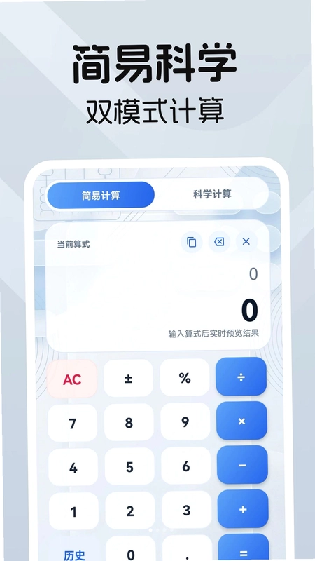 科学万能计算器预览图