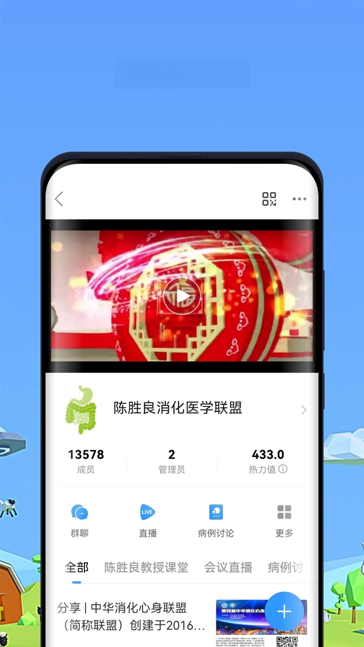 医生圈功能展示