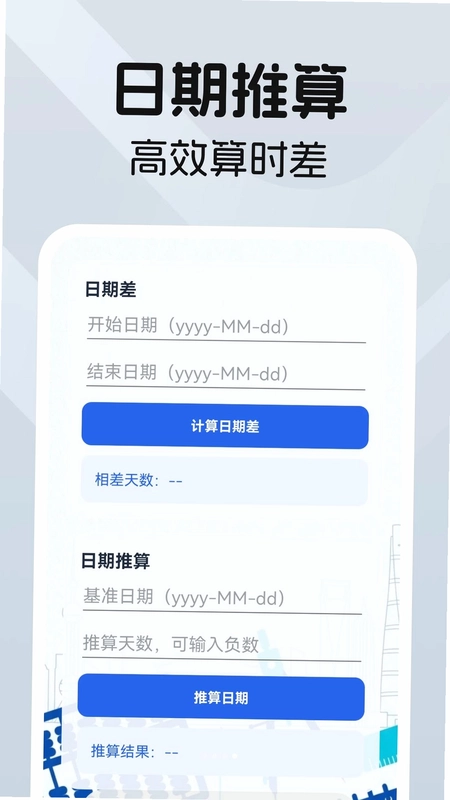 科学万能计算器预览图