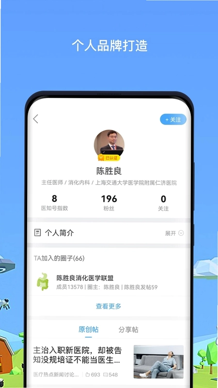 医生圈app官方预览图