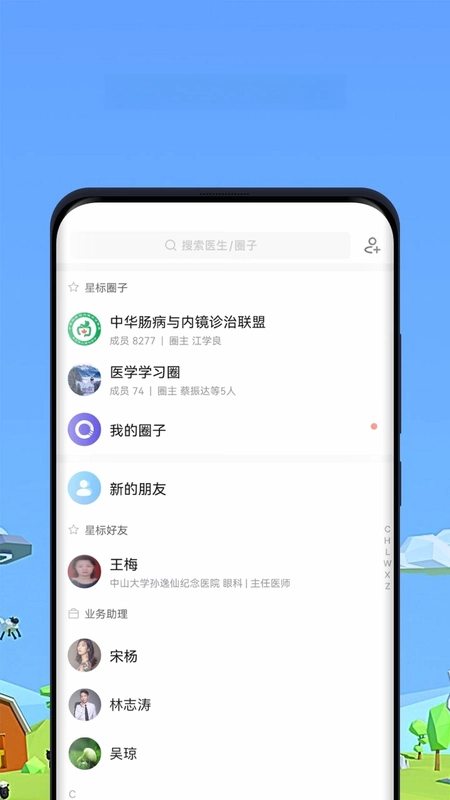 医生圈app官方预览图