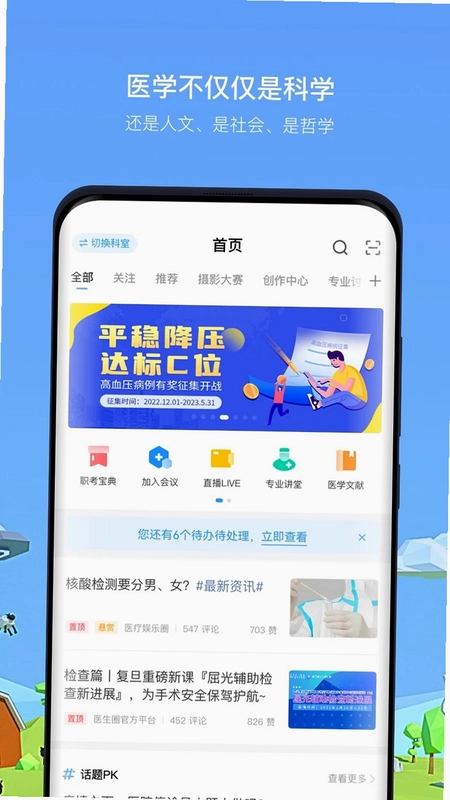 医生圈app官方预览图