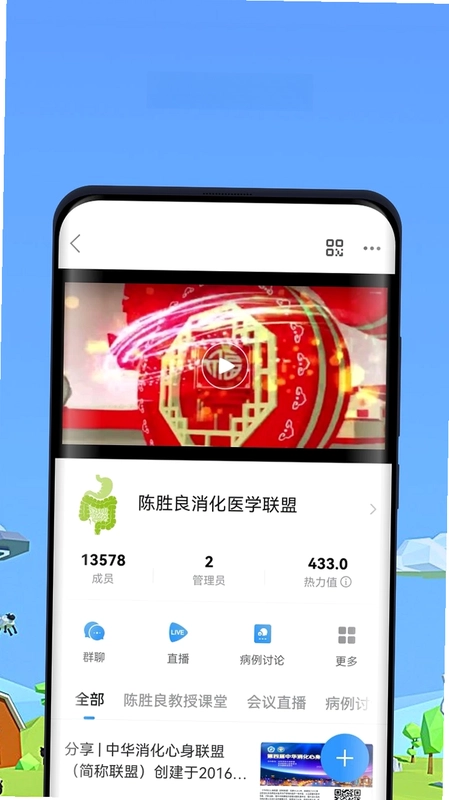 医生圈app官方预览图
