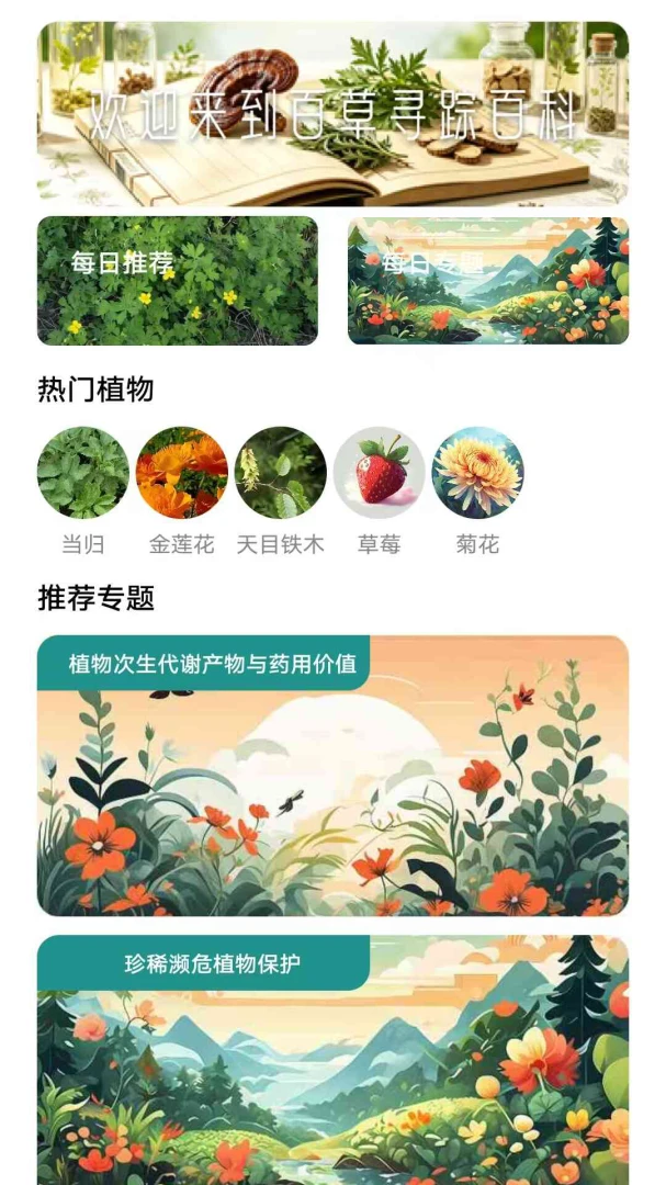 百草寻踪百科适用场景