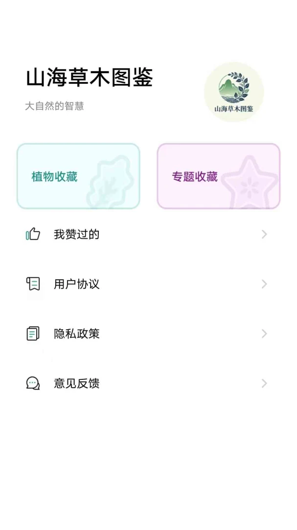 百草寻踪百科拍照识别步骤