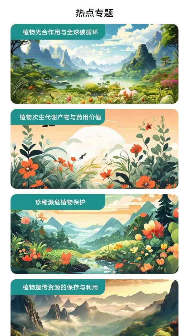 百草寻踪百科中医药学习功能