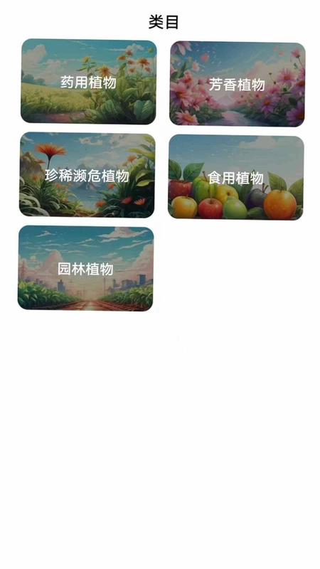 百草寻踪百科官方版预览图