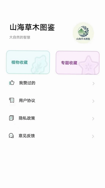 百草寻踪百科官方版预览图