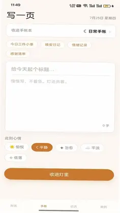 灯途慢叙app预览图