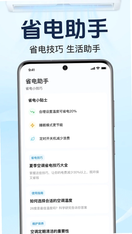 手机万能空调遥控秒连预览图