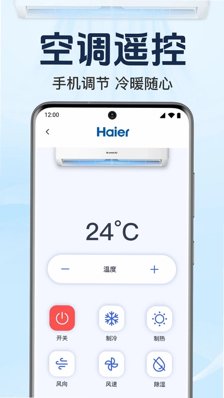 手机万能空调遥控秒连预览图
