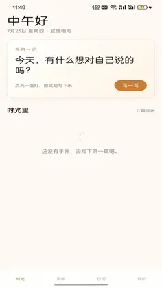 灯途慢叙app预览图