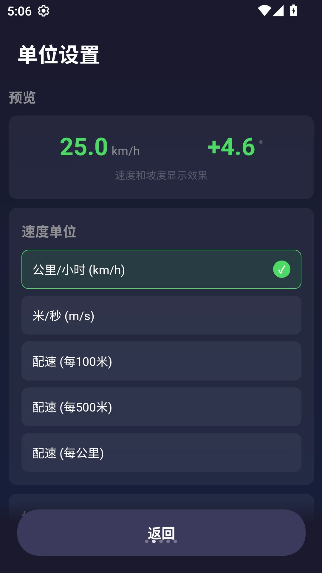 小悦码表轨迹记录