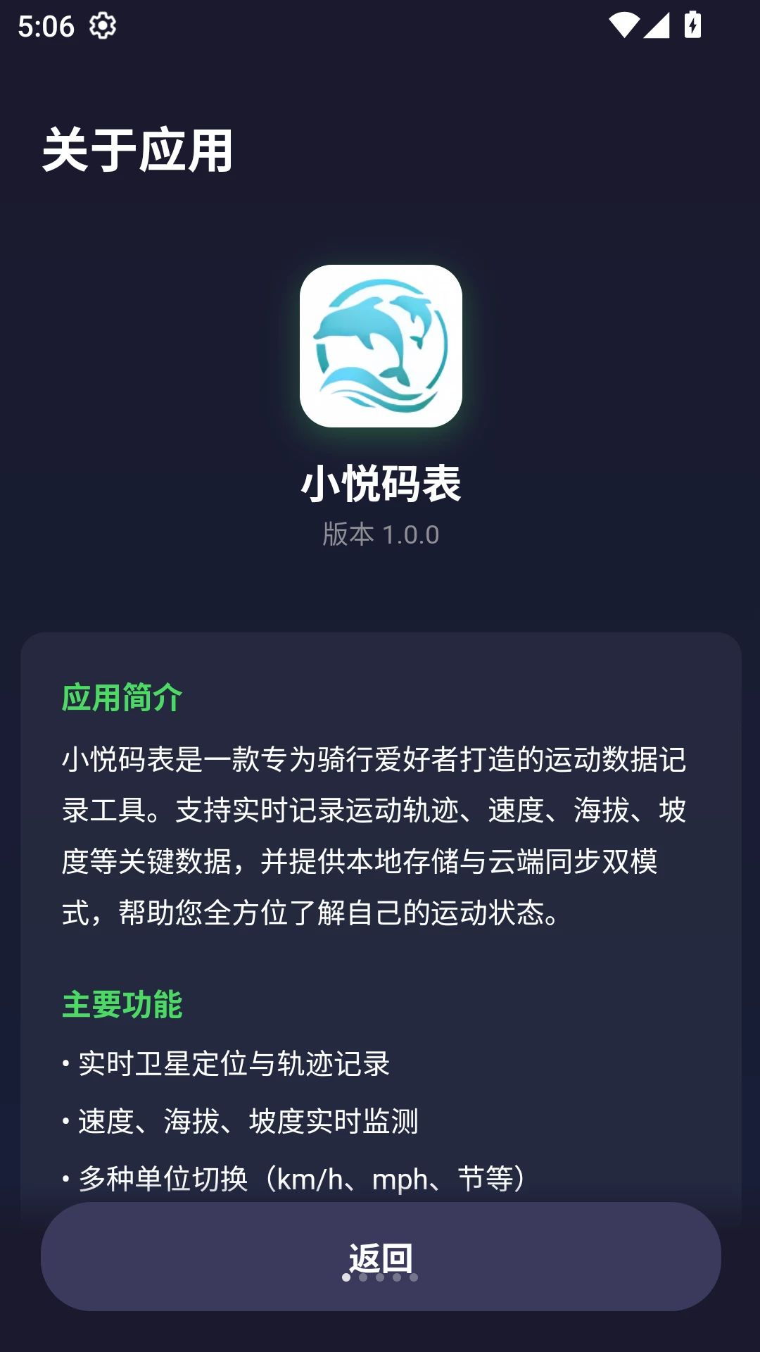 小悦码表界面预览