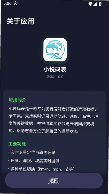 小悦码表预览图