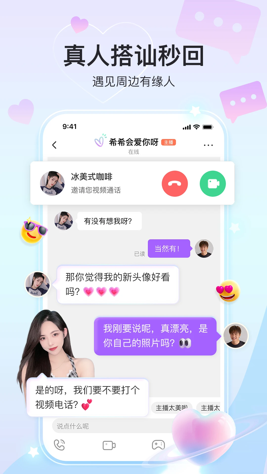 奇秀社交软件预览图