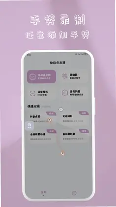 快指闪控自动点击器预览图