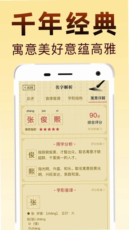国学起名预览图