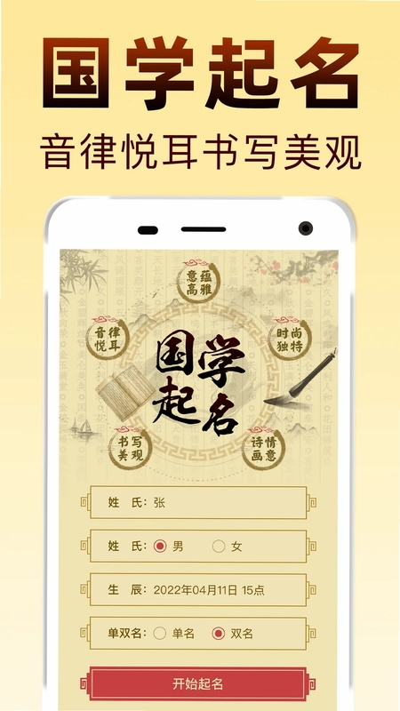 国学起名预览图