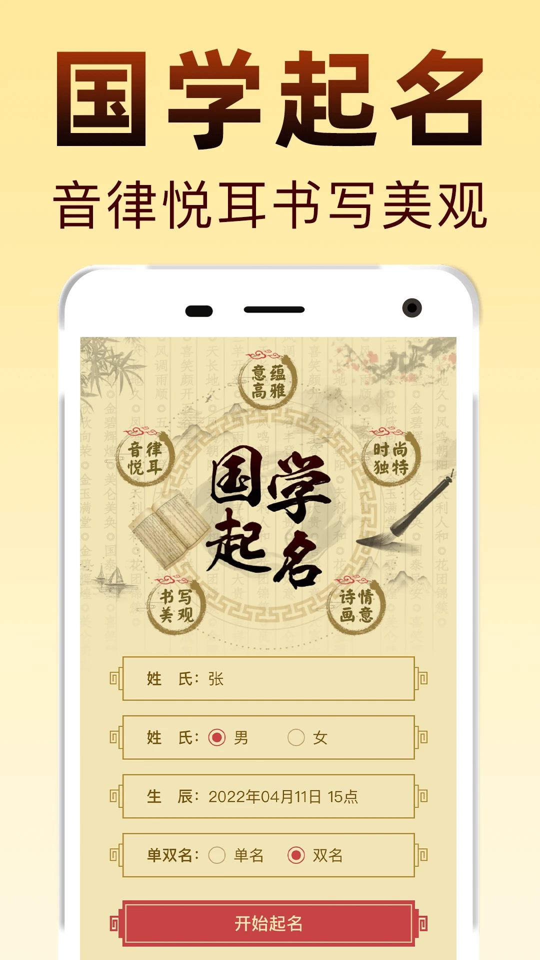 国学起名预览